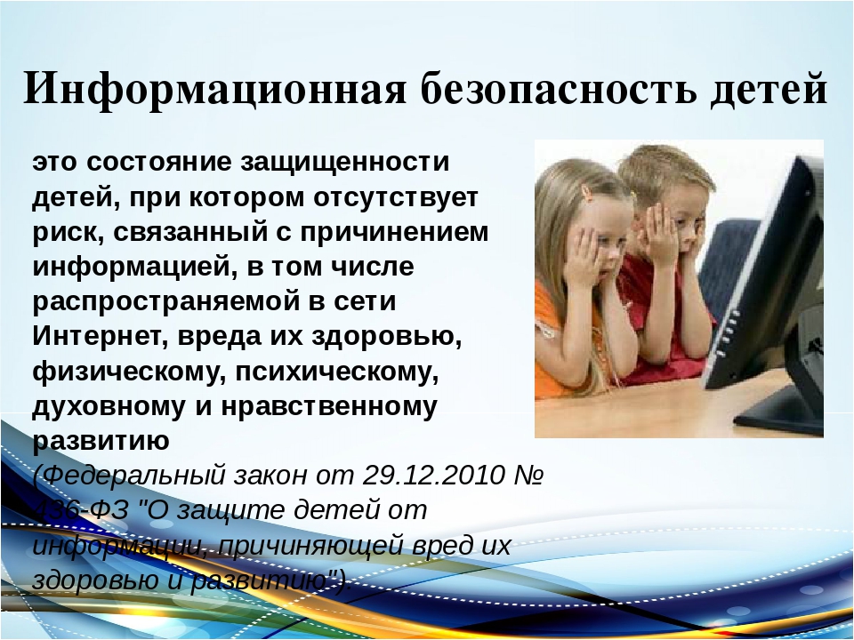 Интернет класс. Уроки информационной безопасности. Информационная безопасность детей. Информационная безопасность для дошкольников. Классный час информационная безопасность.